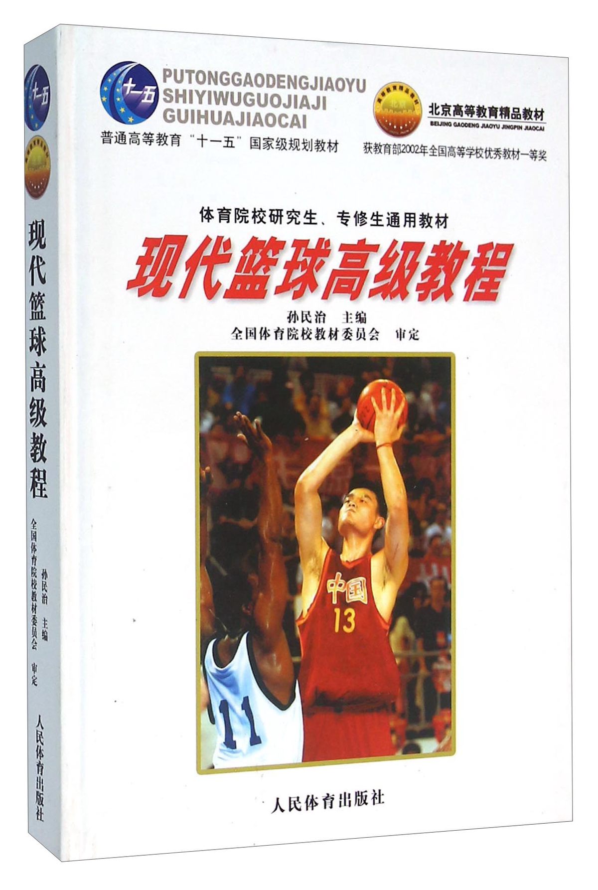 借助专业书籍解决篮球训练中的难题