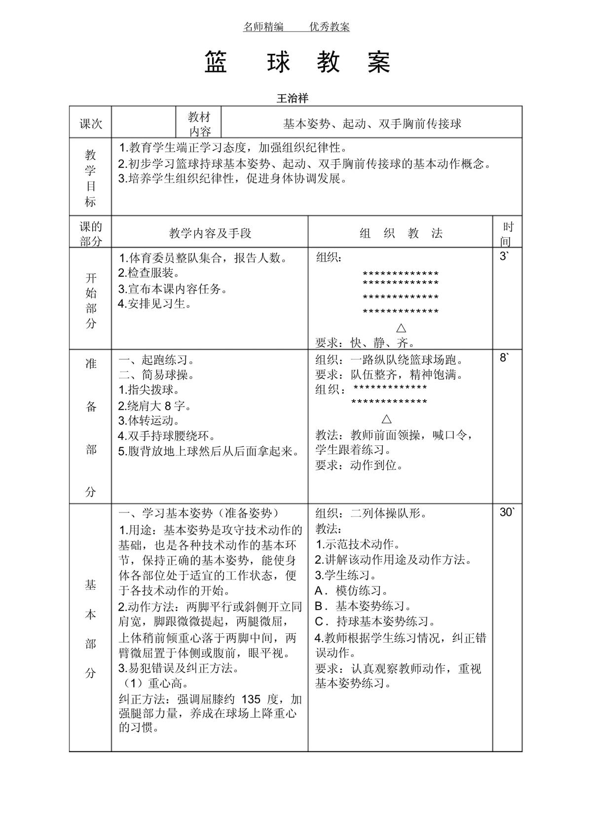篮球训练课教案模板下载